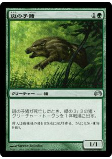 (日)斑の子猪 / Brindle Shoat【PLANE2012】 No.060