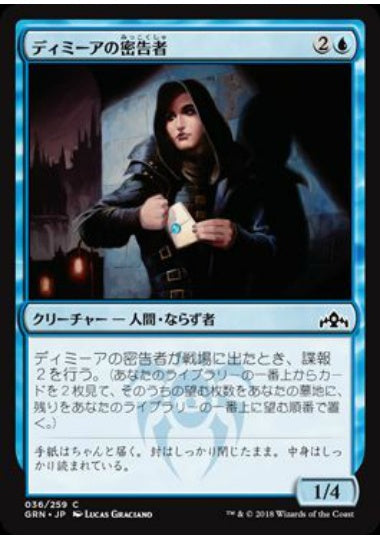 (日)【Foil】ディミーアの密告者 / Dimir Informant【GRN】 No.036
