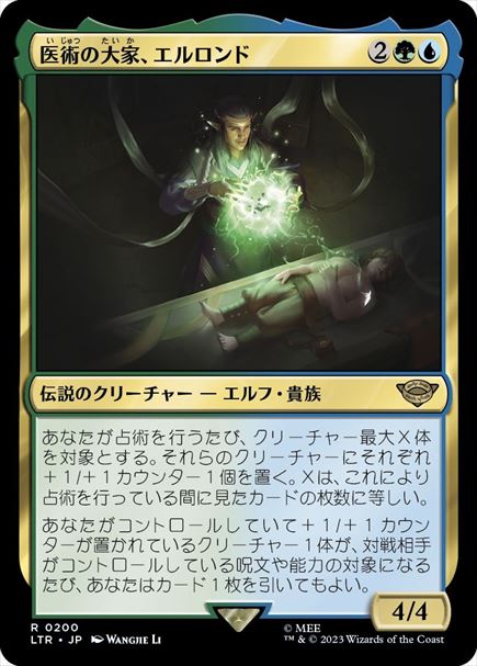 (日)【Foil】医術の大家、エルロンド / Elrond, Master of Healing【LTR】 No.200