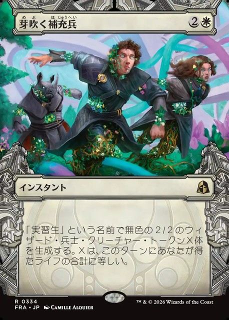 (日)【Foil】芽吹く補充兵 / Germinate Recruits ★ショーケース★(「刻む者の要塞」カード) 【FRA】 No.334