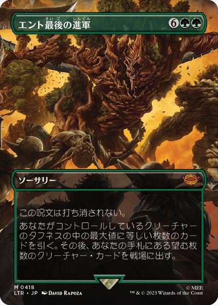(日)【Foil】エント最後の進軍 / Last March of the Ents ★ボーダーレス★(シーン・カード) 【LTR】 No.418