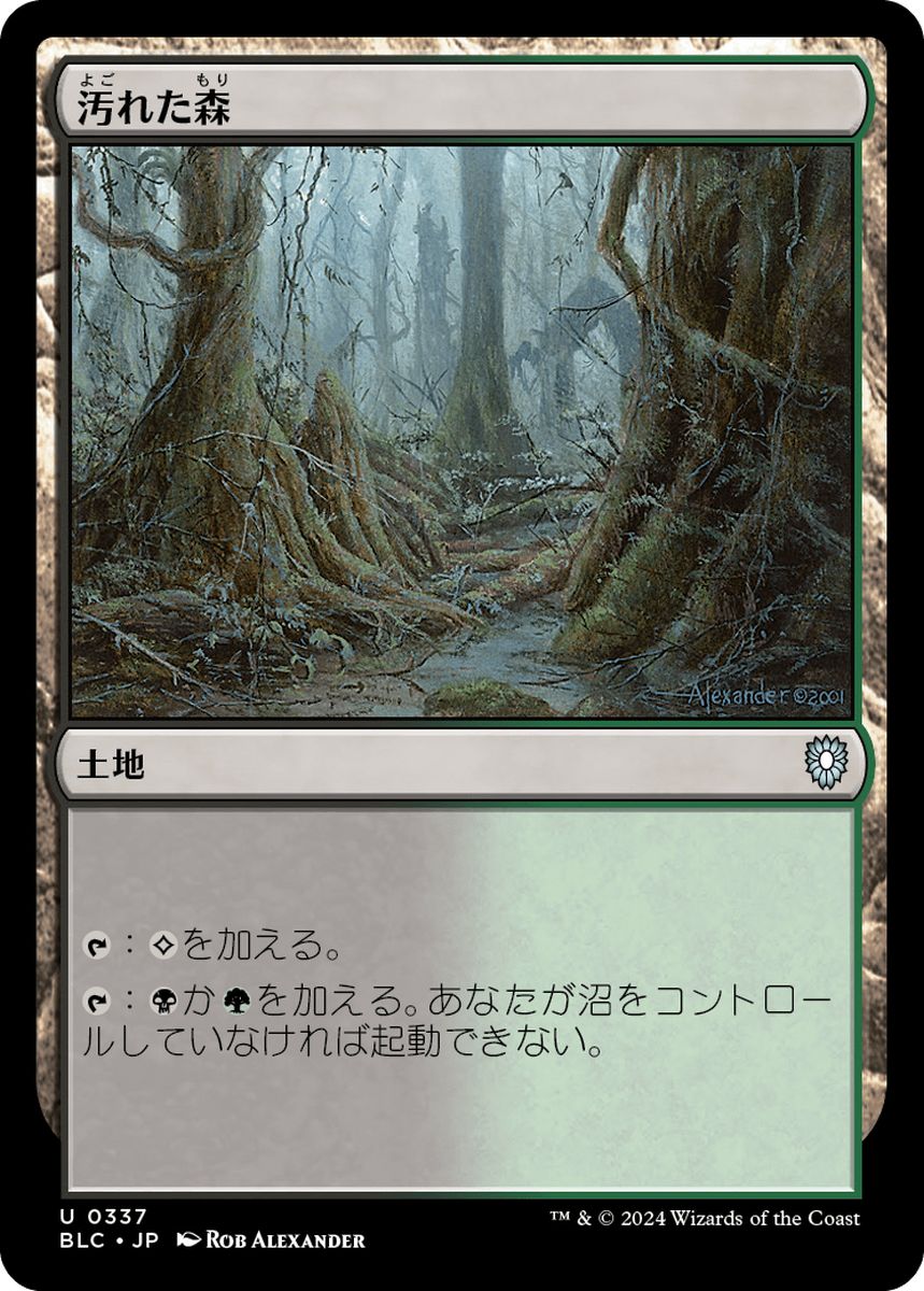(日)汚れた森 / Tainted Wood【BLC】 No.337
