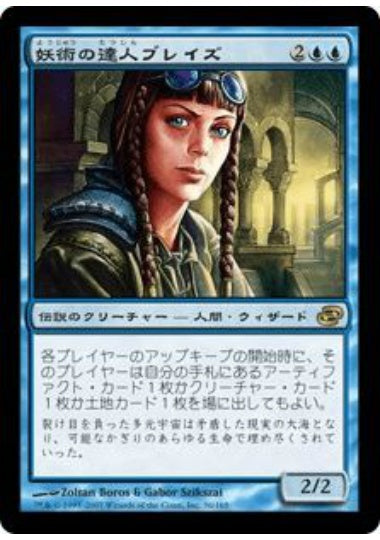 (日)妖術の達人ブレイズ / Braids, Conjurer Adept【PLC】 No.036