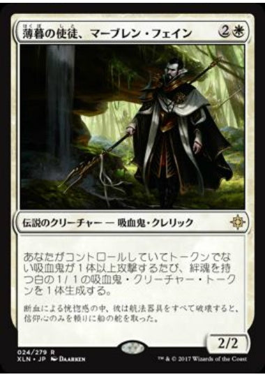 (日)【Foil】薄暮の使徒、マーブレン・フェイン / Mavren Fein, Dusk Apostle【XLN】 No.024