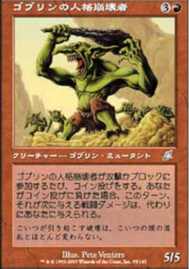 (日)ゴブリンの人格崩壊者 / Goblin Psychopath【SCG】 No.095