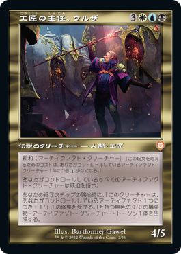 (日)【Foil】工匠の主任、ウルザ / Urza, Chief Artificer【BRC】旧枠 No.002