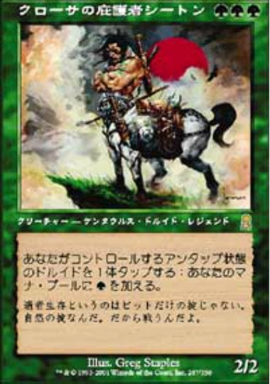 (日)【Foil】クローサの庇護者シートン / Seton, Krosan Protector【ODY】 No.267