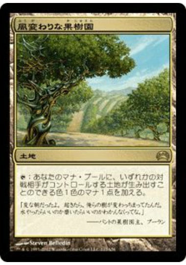 (日)風変わりな果樹園 / Exotic Orchard【PLANE2012】 No.117