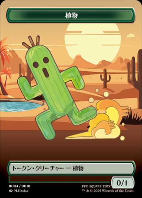 (日)植物トークン / Plant Token【PRM】『FINAL FANTSY』マジックはじめよう！プラトークンキャンペーン No.118