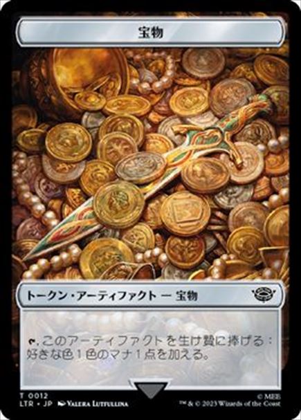 (日)宝物トークン / Treasure Token【LTR-TOKEN】 No.012