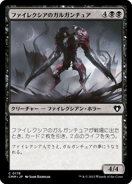 (日)【Foil】ファイレクシアのガルガンチュア / Phyrexian Gargantua【CMM】 No.0178