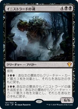 (日)イニストラードの魂 / Soul of Innistrad【C20】 No.137