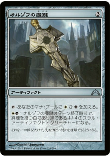 (日)【Foil】オルゾフの魔鍵 / Orzhov Keyrune【GTC】 No.233