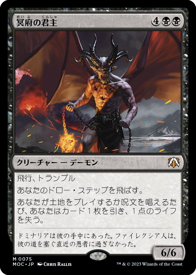 (日)【Foil】冥府の君主 / Infernal Sovereign【MOC】 No.075