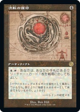 (日)【Foil】流転の護符 / Quicksilver Amulet【BRR】設計図カード No.108