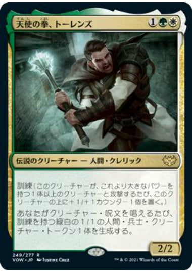 (日)【Foil】天使の拳、トーレンズ / Torens, Fist of the Angels【VOW】 No.249