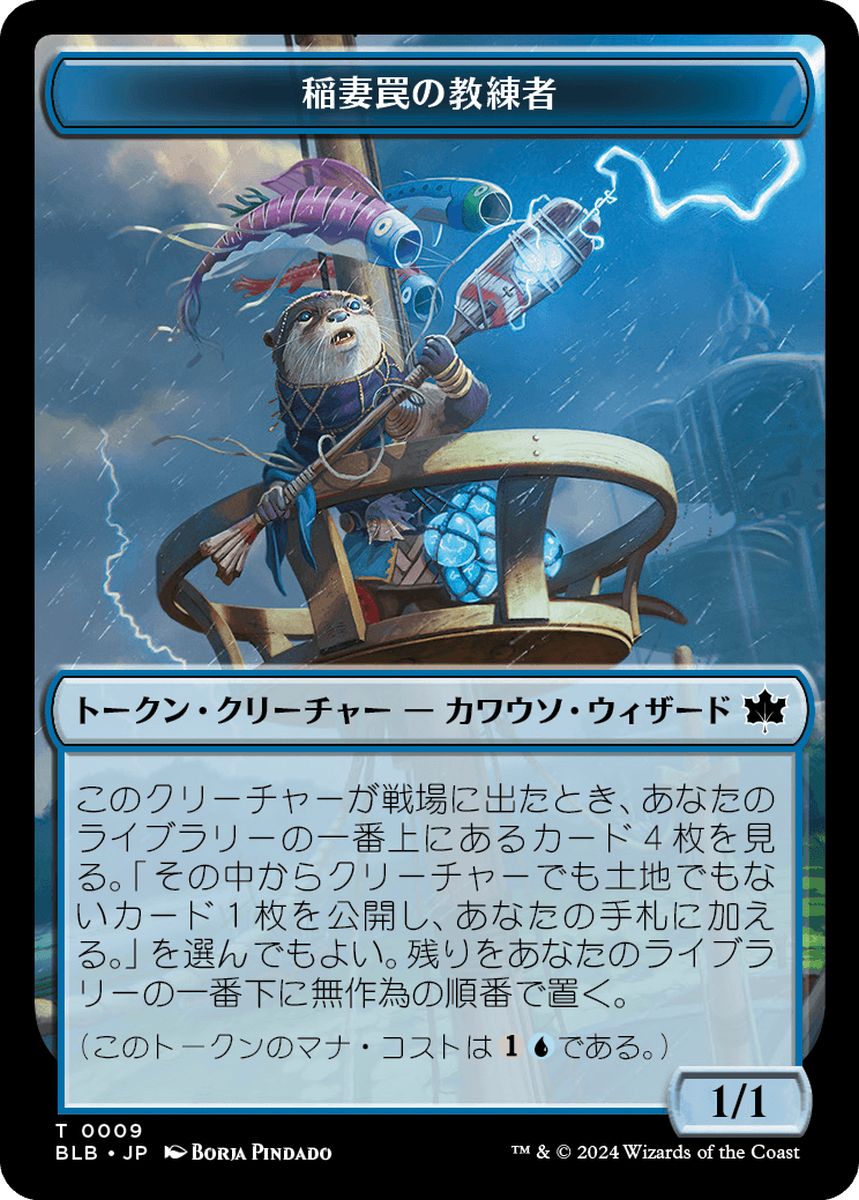 (日)稲妻罠の教練者トークン / Thundertrap Trainer Token【BLB-TOKEN】 No.009