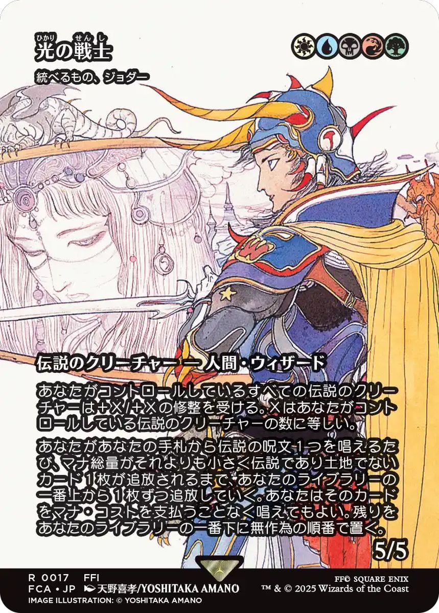 (日)【Foil】光の戦士 / Warrior of Light[統べるもの、ジョダー / Jodah, the Unifier] ★ショーケース枠★(FINAL FANTASY・継承史カード) 【FCA】 No.017