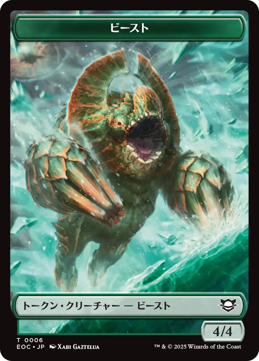 (日)ビーストトークン / Beast Token No.006 - 着陸船トークン / Lander Token【EOC-TOKEN】 No.008