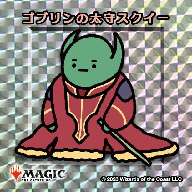 ちびキャラシール ゴブリンの太守スクイー(シルバー)