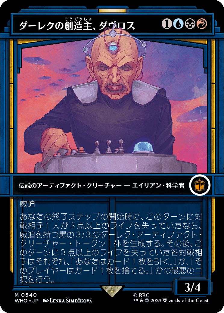 (日)ダーレクの創造主、ダヴロス / Davros, Dalek Creator ★ショーケース枠★(ターディス) 【WHO】 No.0540