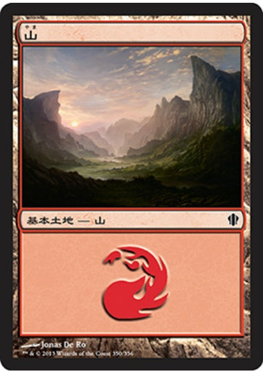 (日)山 / Mountain【C13】 No.350