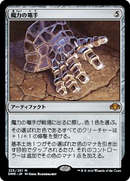 (日)【Foil】魔力の篭手 / Gauntlet of Power【DMR】 No.223
