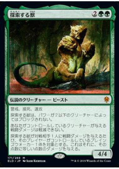 (日)【Foil】探索する獣 / Questing Beast【ELD】 No.171
