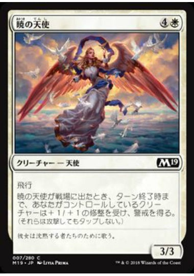 (日)暁の天使 / Angel of the Dawn【M19】 No.007