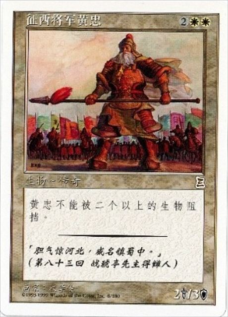 (簡体字)蜀の将軍 黄忠 / Huang Zhong, Shu General【PTK】 No.008