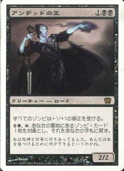 (日)【Foil】アンデッドの王 / Lord of the Undead【8ED】 No.141