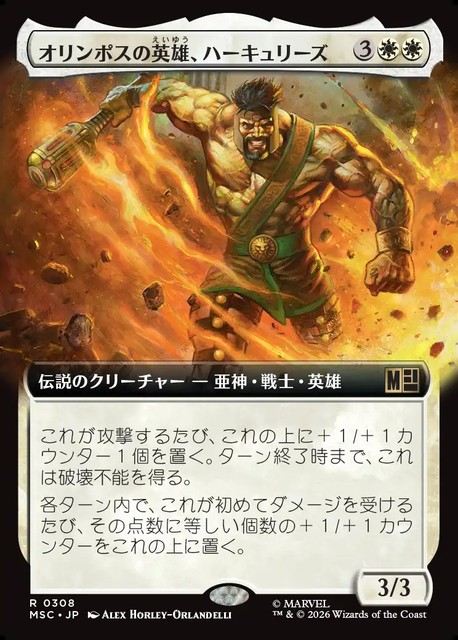 (日)オリンポスの英雄、ハーキュリーズ / Hercules, Olympian Hero ★拡張枠★ 【MSC】 No.308