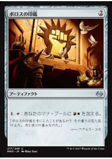 (日)ボロスの印鑑 / Boros Signet【MM3】 No.217