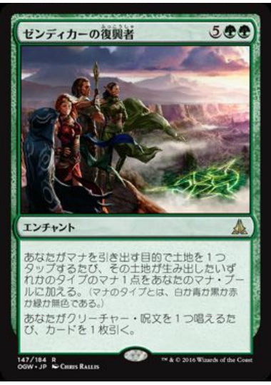 (日)【Foil】ゼンディカーの復興者 / Zendikar Resurgent【OGW】 No.147