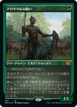 (日)【エッチングFoil】アロサウルス飼い / Allosaurus Shepherd【2X2】 No.457