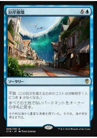 (日)沿岸崩壊 / Coastal Breach【C16】 No.006