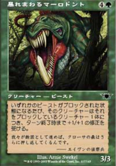 (日)暴れまわるマーロドント / Berserk Murlodont【LGN】 No.117