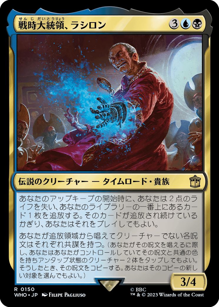 (日)【Foil】戦時大統領、ラシロン / Rassilon, the War President【WHO】 No.0150