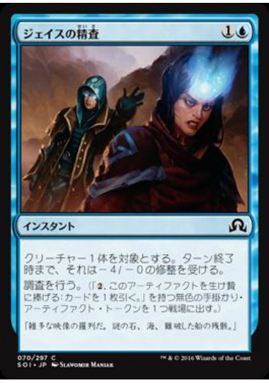 (日)【Foil】ジェイスの精査 / Jace's Scrutiny【SOI】 No.070