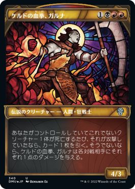 (日)【テクスチャーFoil】ケルドの血拳、ガルナ / Garna, Bloodfist of Keld ★ショーケース枠★(ステンドグラス版) 【DMU】 No.340