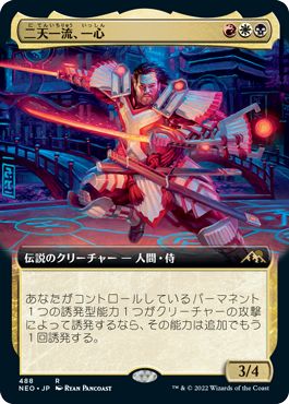 (日)【Foil】二天一流、一心 / Isshin, Two Heavens as One ★拡張枠★ 【NEO】 No.488