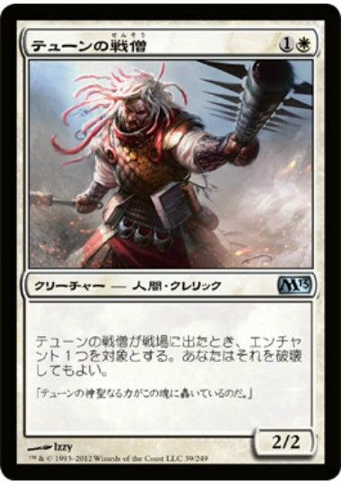 (日)テューンの戦僧 / War Priest of Thune【M13】 No.039