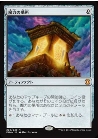 (日)【Foil】魔力の墓所 / Mana Crypt【EMA】 No.225