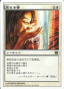 (日)聖なる蜜 / Sacred Nectar【9ED】 No.038