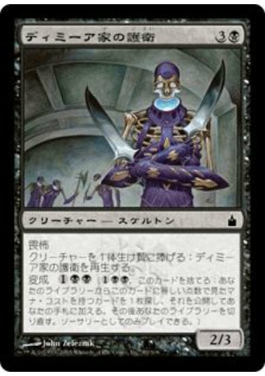 (日)【Foil】ディミーア家の護衛 / Dimir House Guard【RAV】 No.083