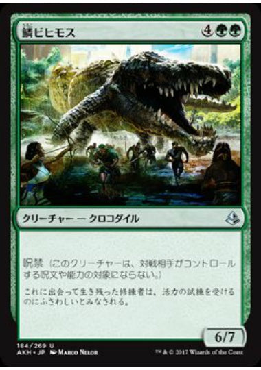 (日)鱗ビヒモス / Scaled Behemoth【AKH】 No.184