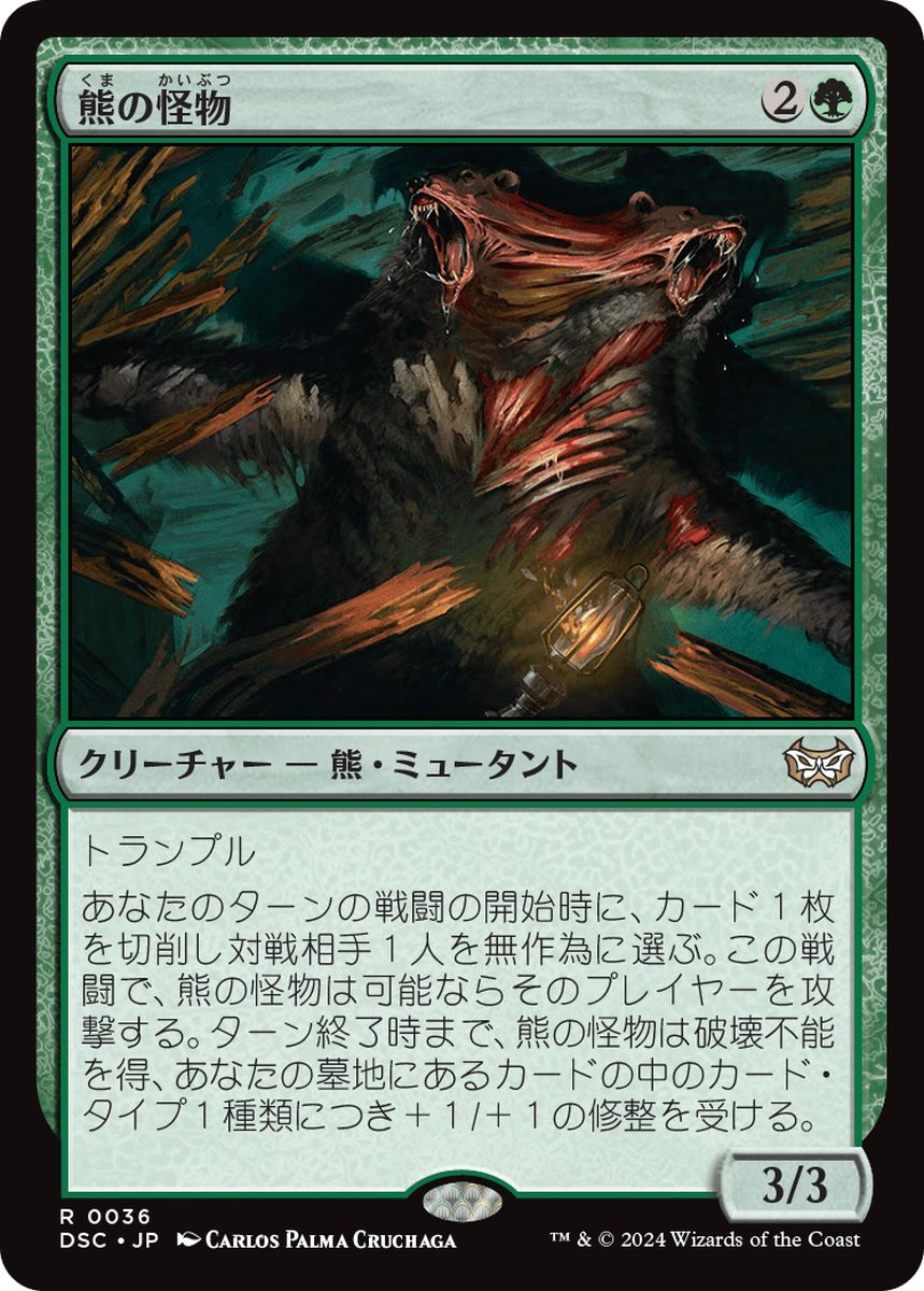 (日)熊の怪物 / Ursine Monstrosity【DSC】 No.036