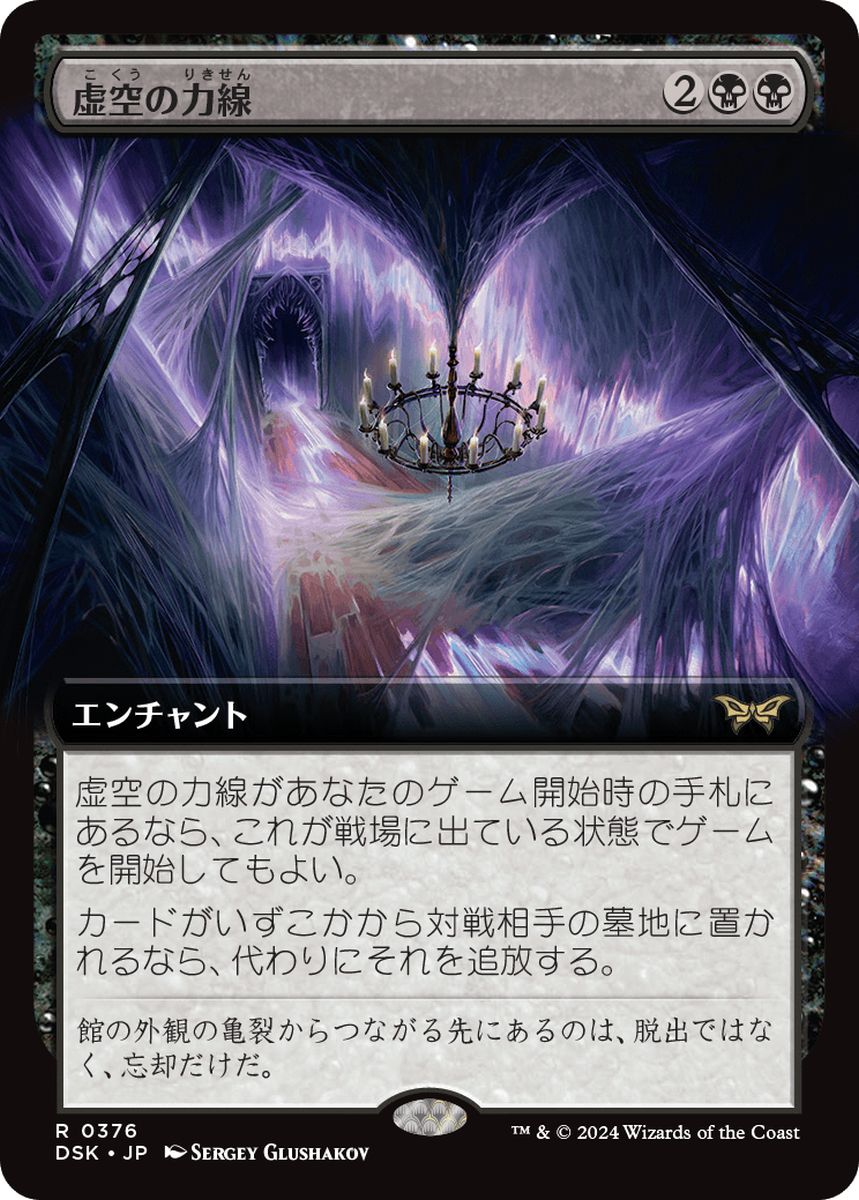 (日)【Foil】虚空の力線 / Leyline of the Void ★拡張枠★ 【DSK】 No.376