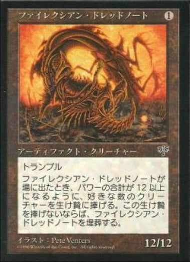 (日)ファイレクシアン・ドレッドノート / Phyrexian Dreadnought【MIR】 No.315