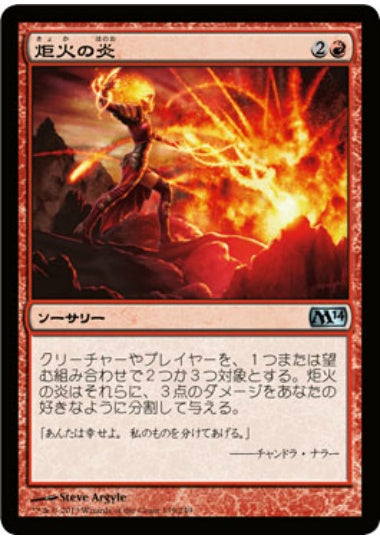 (日)炬火の炎 / Flames of the Firebrand【M14】 No.139